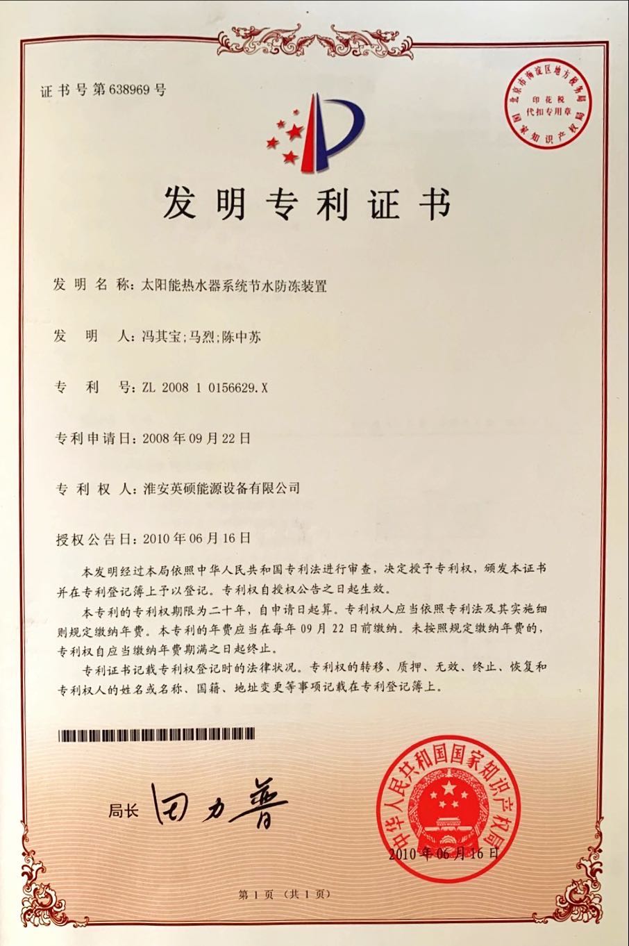 專利證書