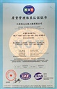 質(zhì)量管理體系認(rèn)證證書(shū)